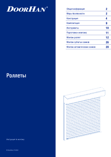 Инструкция по монтажу рольставен и рольворот